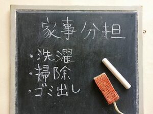 家事は分担