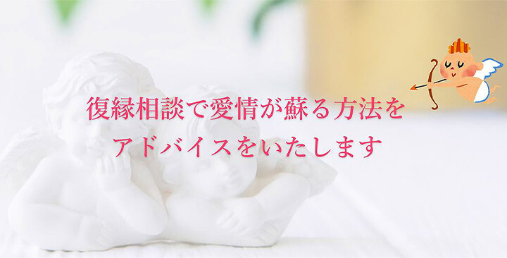 復縁専科のキービジュアル