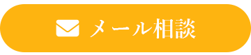 問い合わせのボタン