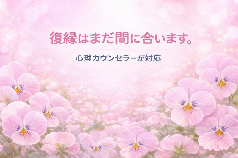 復縁専科のキービジュアル