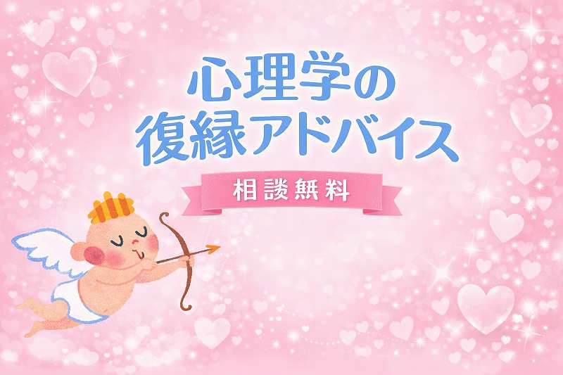 復縁専科のキービジュアル