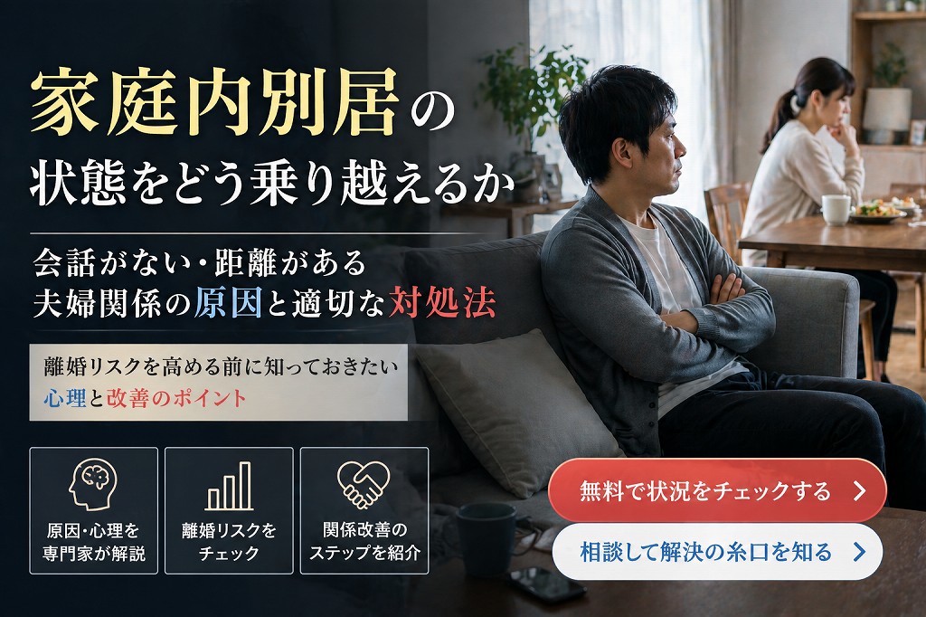 家庭内別居について