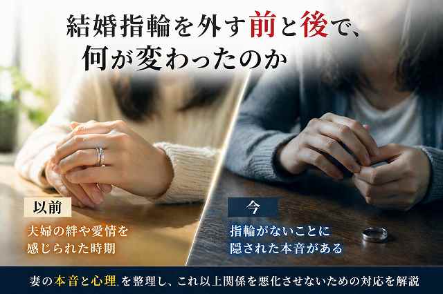 妻の心理の変化