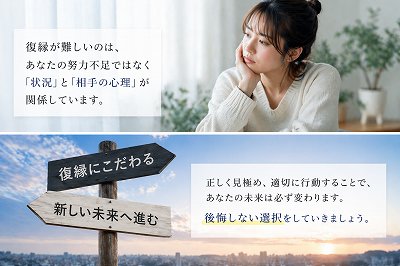 復縁が難しい理由を知る