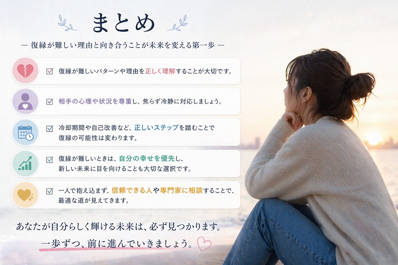 復縁を悩む方のまとめ