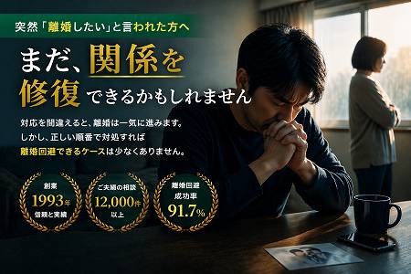 離婚回避の相談