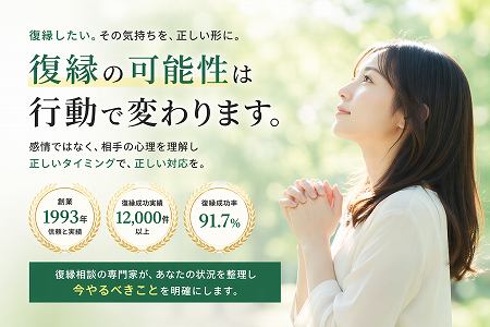 復縁専科のキービジュアル