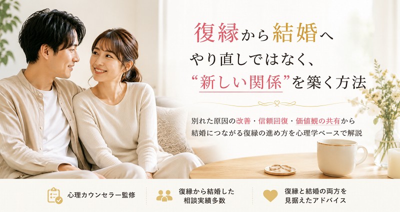 復縁して結婚へ