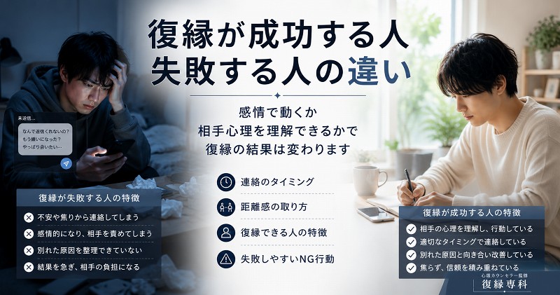 復縁できる人とできない人の違い