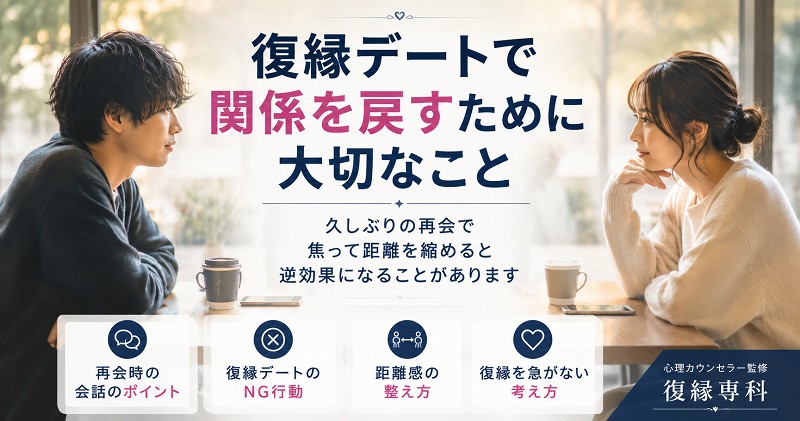 復縁デートで再会