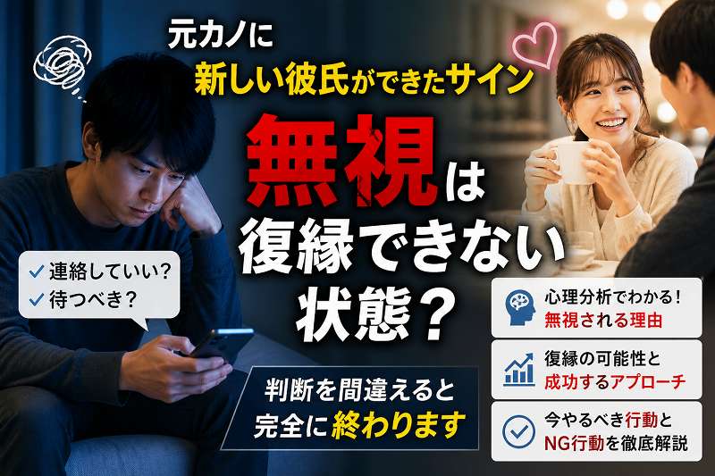 元カノに彼氏ができたサイン