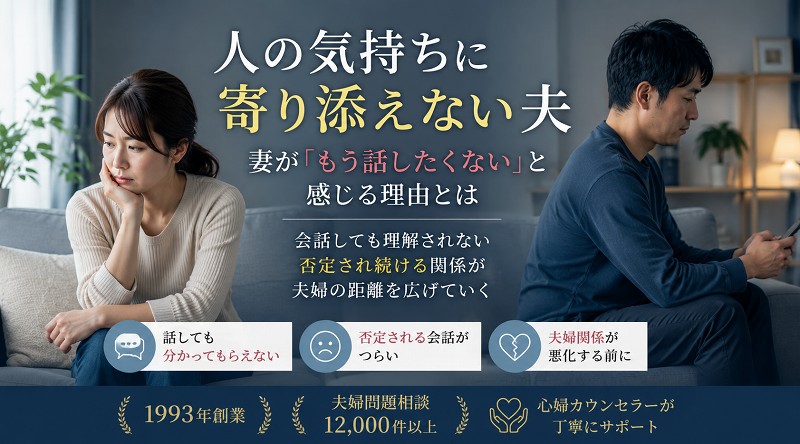 モラハラ扱い
