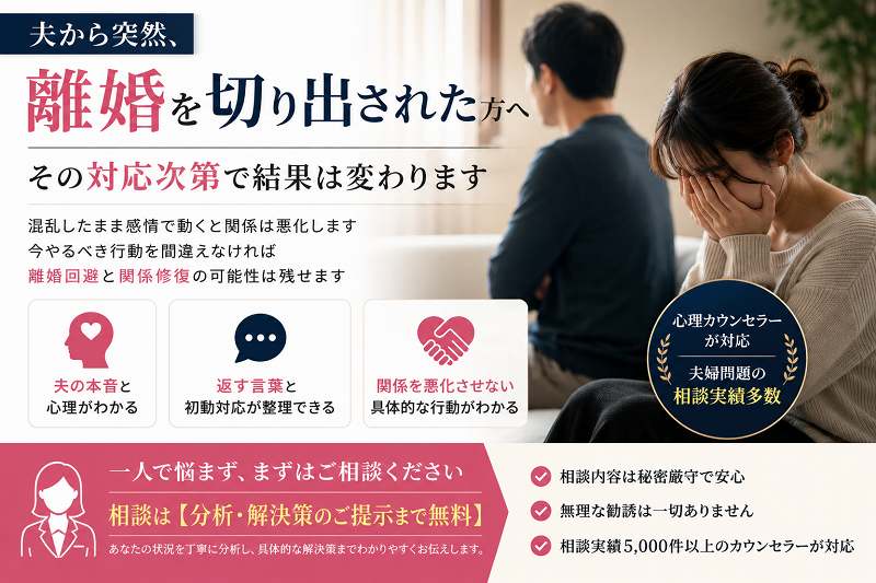 夫から離婚と言われた後の対処法